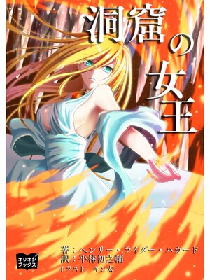 cover image of 洞窟の女王